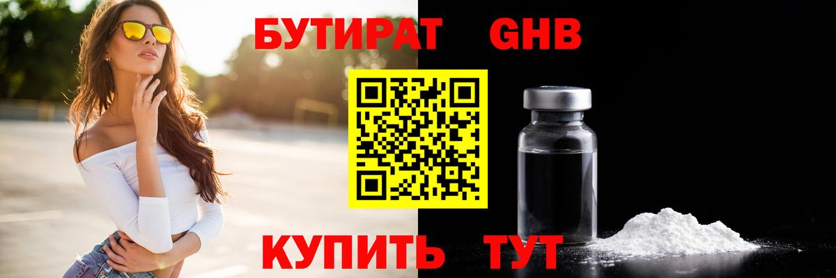 БУТИРАТ бутик Чехов