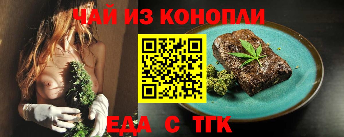 Еда ТГК марихуана  Вход с VPN  Чехов 