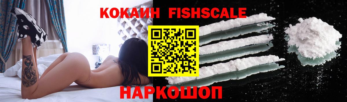 Кокаин Fish Scale Чехов