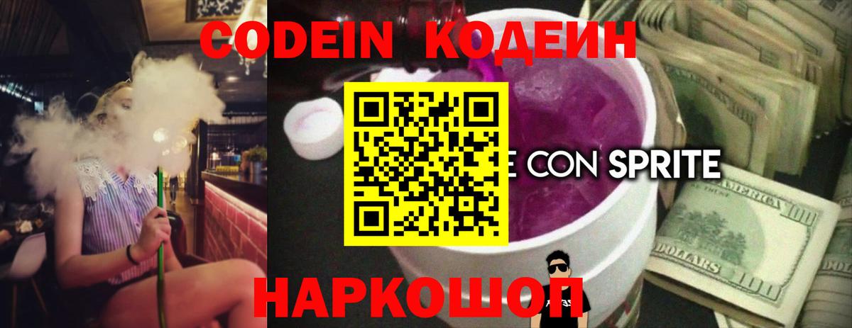 Чехов  Codein Purple Drank  Вход с VPN  продажа наркотиков  Кодеиновый сироп Lean Purple Drank 