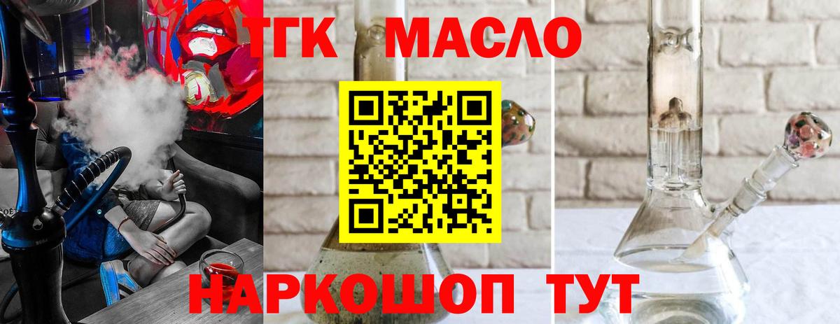 ТГК гашишное масло Чехов